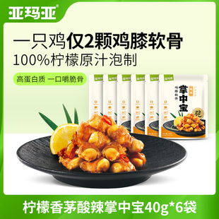 柠檬香茅酸辣软骨酸辣鸡肉零食小吃即食便携40g