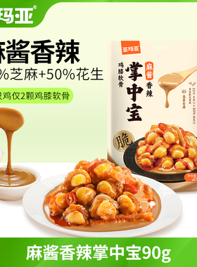 麻酱香辣掌中宝90g麻酱味独立包装鸡软骨袋装网红追剧零食