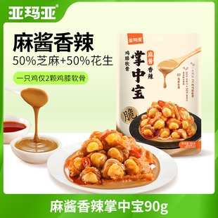 麻酱香辣掌中宝90g麻酱味独立包装鸡软骨袋装网红追剧零食
