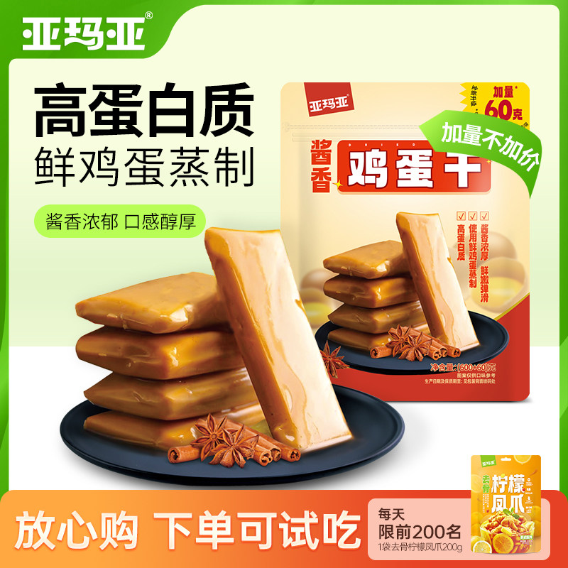 亚玛亚鸡蛋干660g酱香味独立包装小袋装零食蛋制品盐焗口味网红