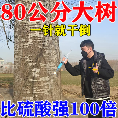 大树烂根药大树一滴死杀大树根药强力除树枯树王专用药烂根腐蚀剂