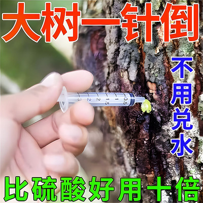 烂根除大树专用药除树一滴死强力枯树王杀大树一针死根腐树根药剂