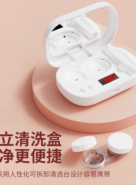 迷你便携超声波隐形眼镜清洗仪美瞳一体全自动深度清洁护理冲洗盒