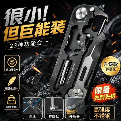 通勤/露营可用口袋多功能工具