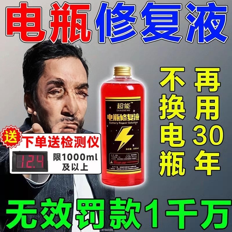 电动车电瓶修复液电池补充液原液天能铅酸电池专用电解液通用