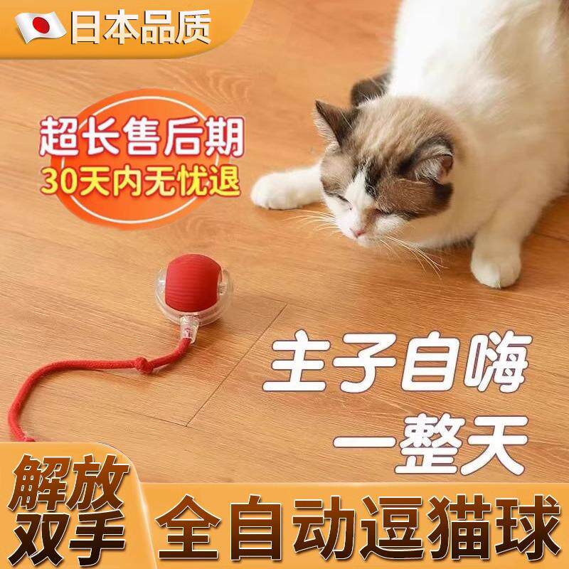 日本自动逗猫球猫咪玩具自嗨解闷神器智能逗猫棒消耗小猫体力电动