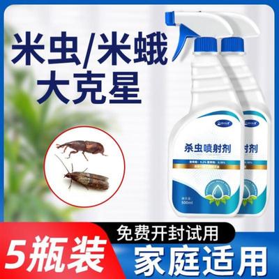 治大米牛子药驱麦虫蛾子杀虫剂除铁娥谷杀除消灭麦蛾灭小麦欧虫药