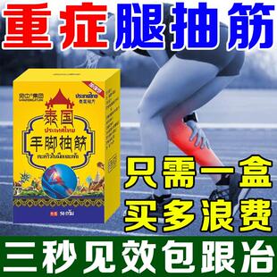 泰国热卖手脚抽筋膏专用药关爱中老年腿脚抽筋发麻肿胀腿部问题