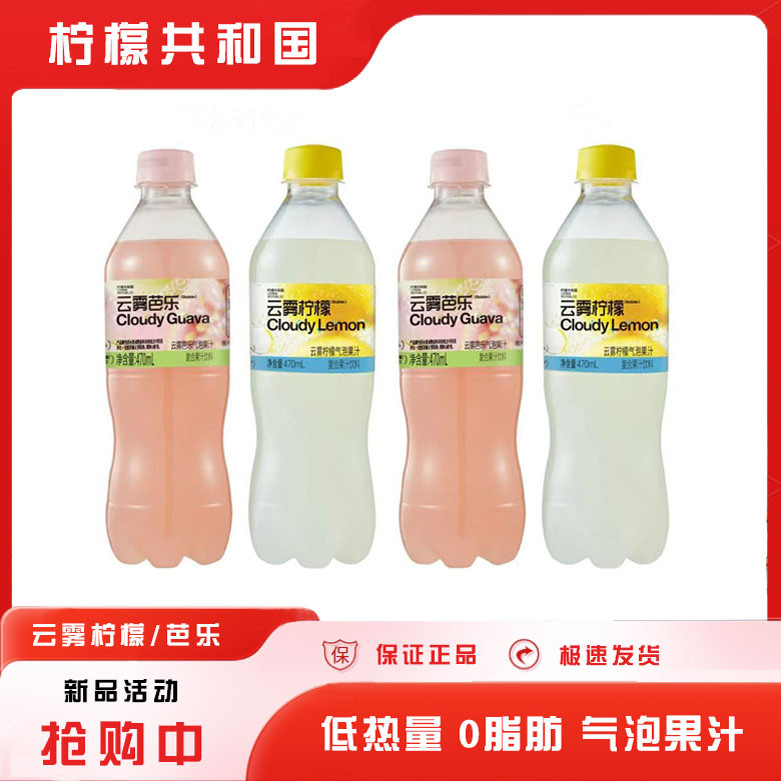 柠檬共和国云雾芭乐云雾柠檬
