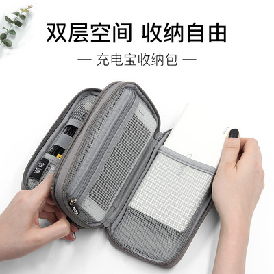 包纳充电宝收纳包双层便携防水