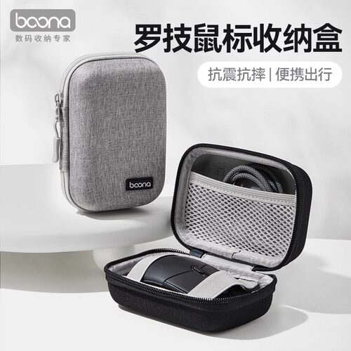 加厚硬壳抗震便携无线鼠标收纳包
