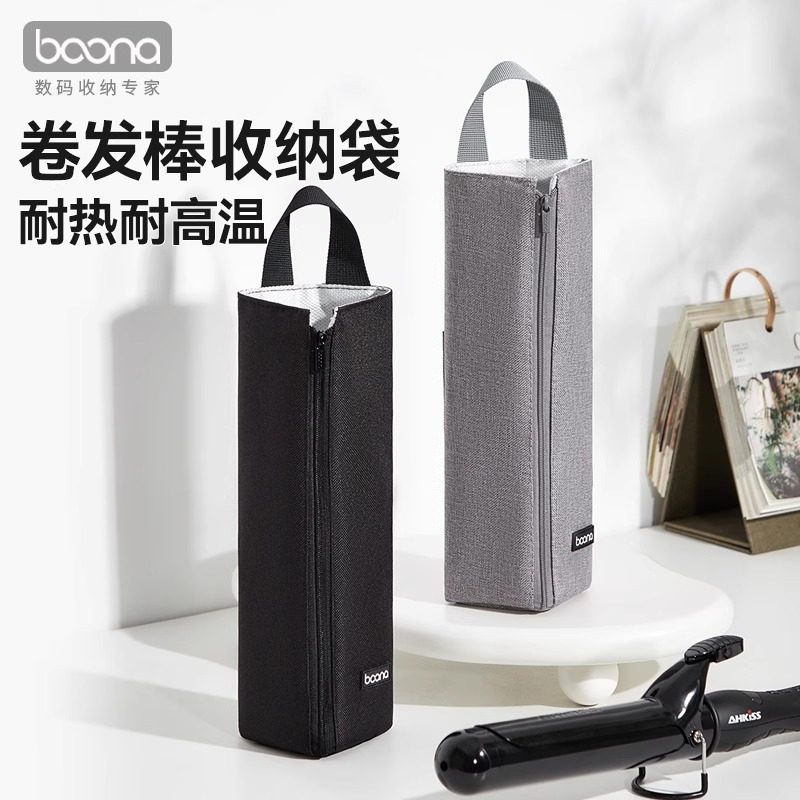 适用戴森Dyson徕芬卷发棒收纳包直发棒直板夹隔热防烫旅行保护套