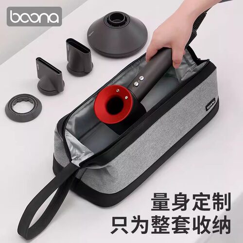 戴森Dyson徕芬吹风机旅行收纳包