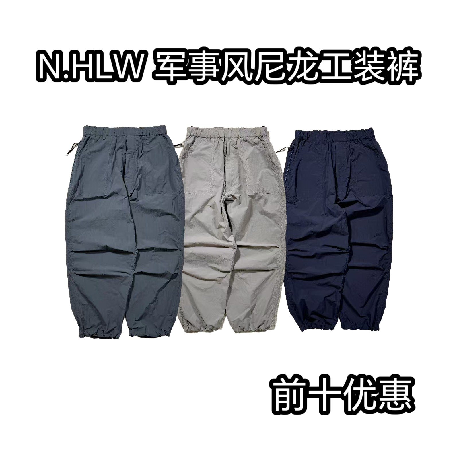 N.HLW 尼龙超轻军事风机能防风速干宽松作战工装伞兵裤男女
