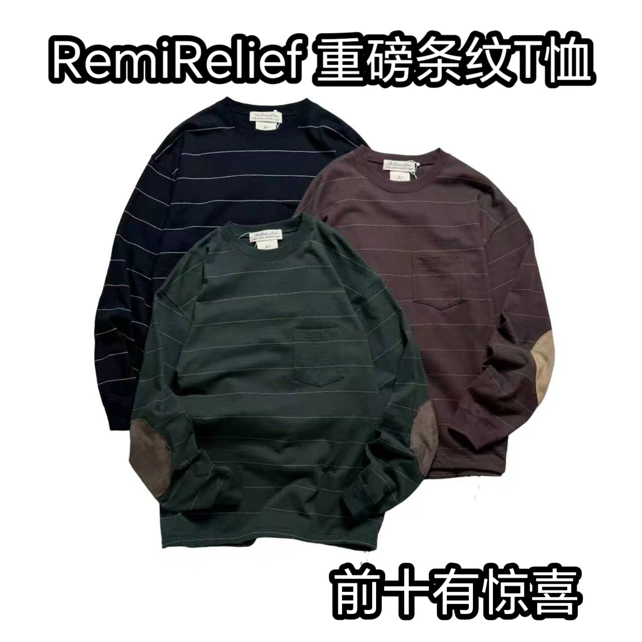 Remi relief 春夏山系重磅拼接条纹落肩带抽绳长袖T恤男女