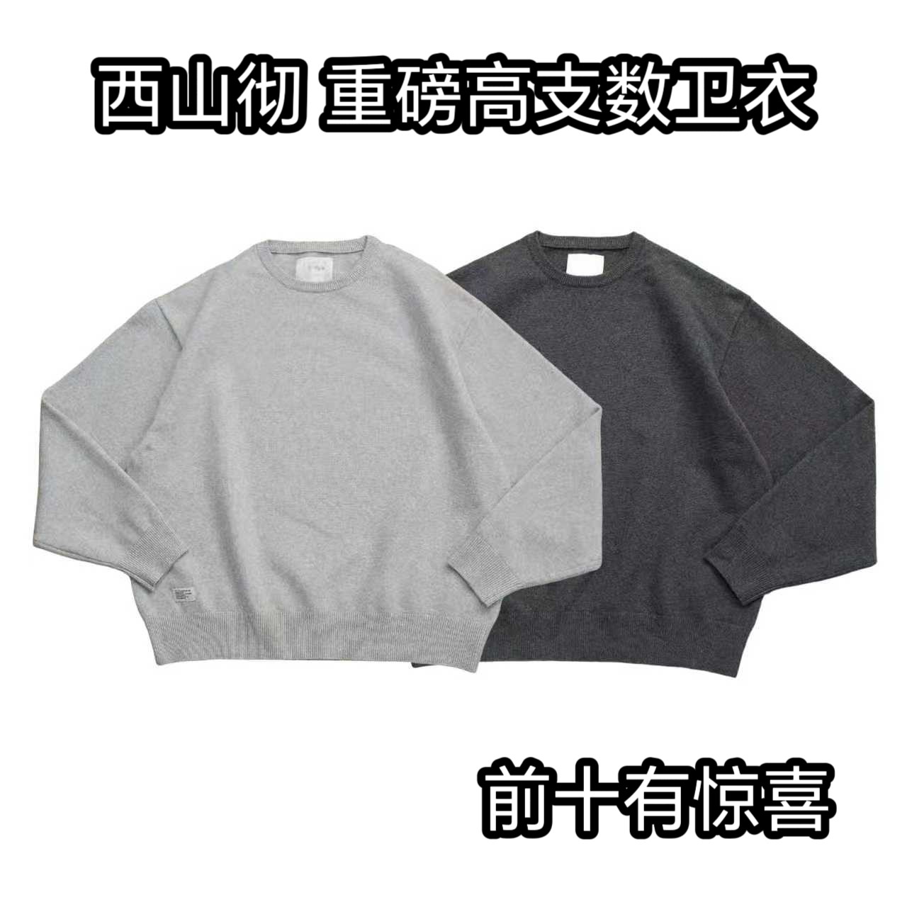 芫蛋狠货 25秋冬 西山彻重磅海岛棉高支数束脚刺绣宽松卫衣