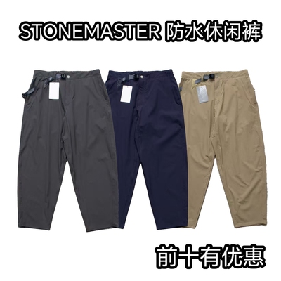 纯芫！STONEMASTER山系机能抗撕裂轻薄速干弹力宽松休闲裤