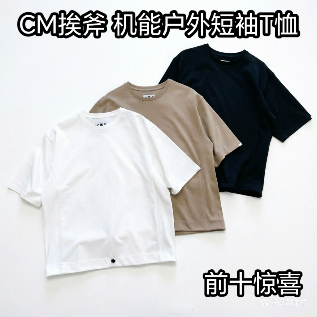 CM挨斧 26ss 户外机能慢干宽松短袖T恤男女SIMPLE SLOW DRY TEE