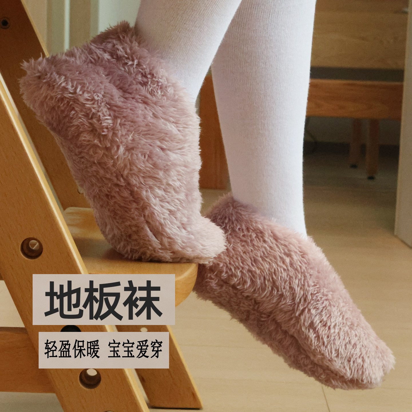 冬季厚毛绒地板袜儿童加厚保暖袜