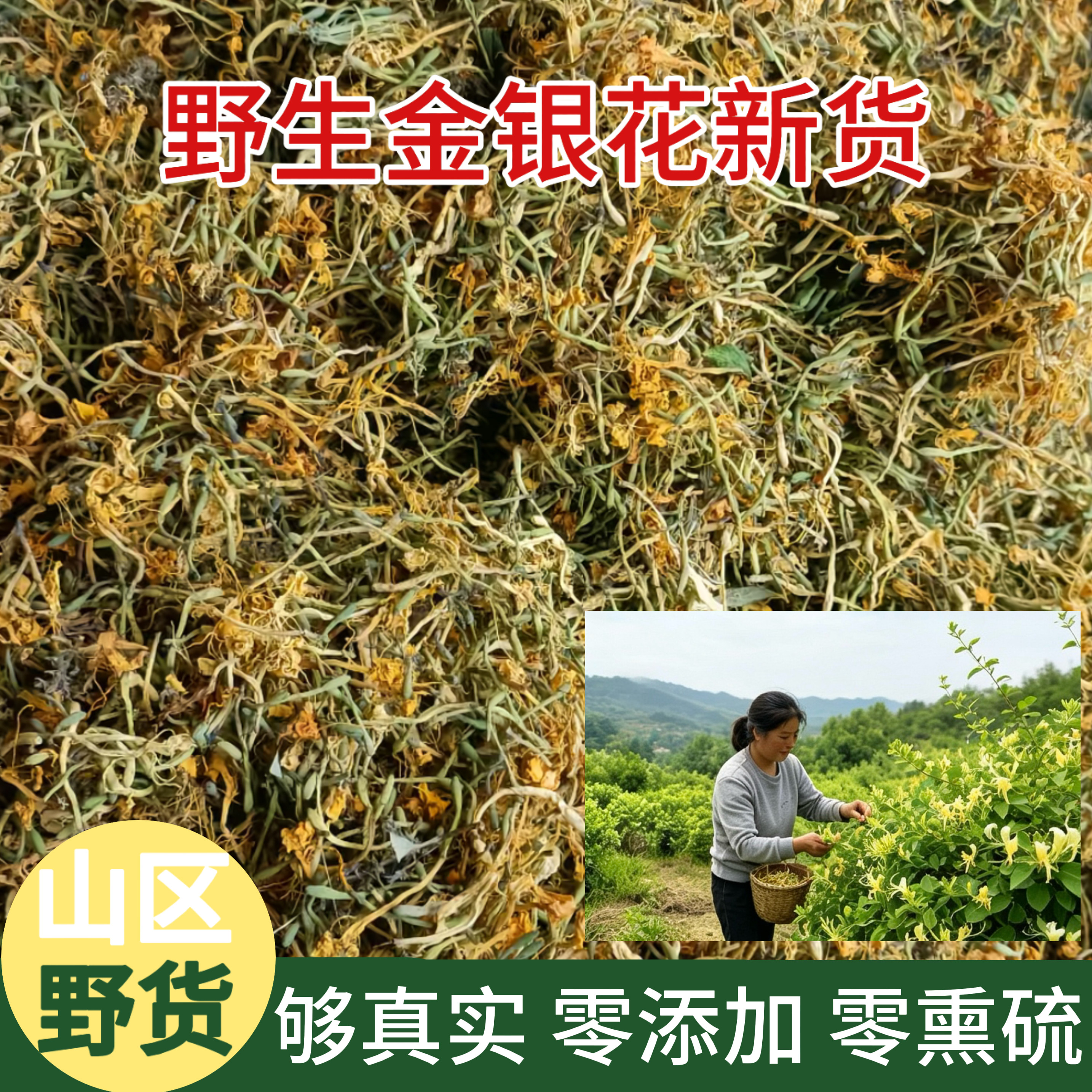 无硫野生金银花中药材干货特级正宗正品忍冬花山银花茶可宝宝洗澡