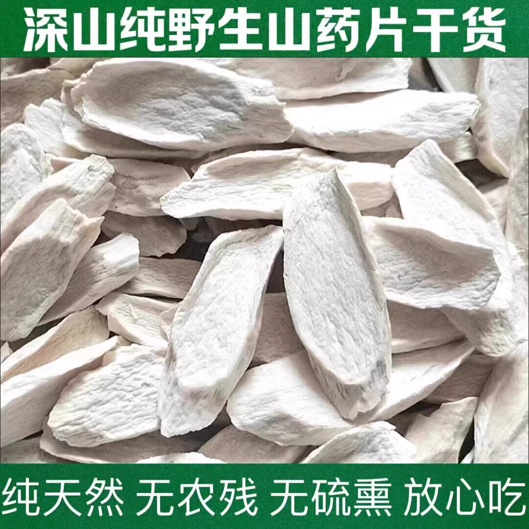 无硫野生垆土铁棍山药片河南焦作温县怀山药干货中药材淮山药干片