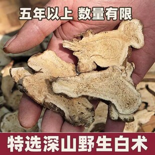 野生白术中药材500g无硫生白术炒片白术粉白芍茯苓甘草白芷三白汤