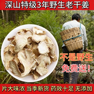 深山野生干姜片中药材正宗无硫小黄姜母姜老姜片泡水茶干姜汤正品