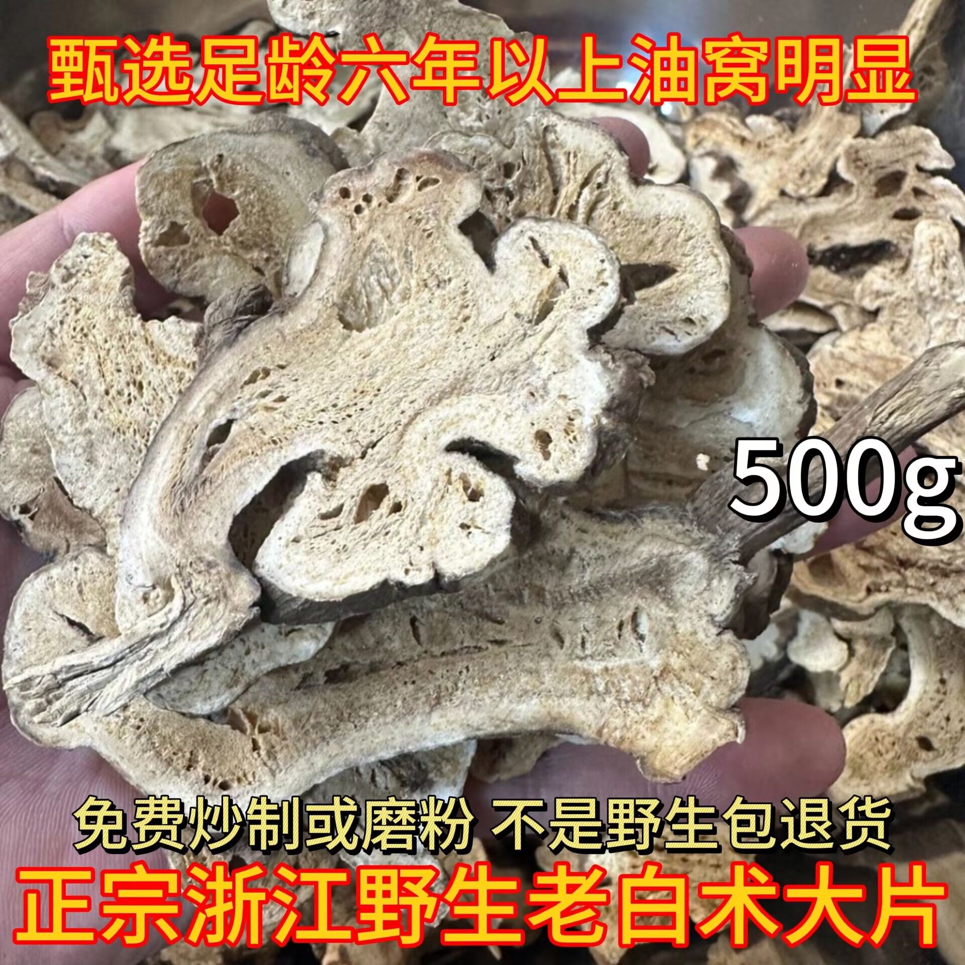 野生白术中药材500g无硫生白术炒片白术粉白芍茯苓甘草白芷三白汤,传统滋补营养品,其他药食同源食品,淘宝优惠券,粉丝福利购,淘宝优惠卷