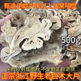 野生白术中药材500g无硫生白术炒片白术粉白芍茯苓甘草白芷三白汤