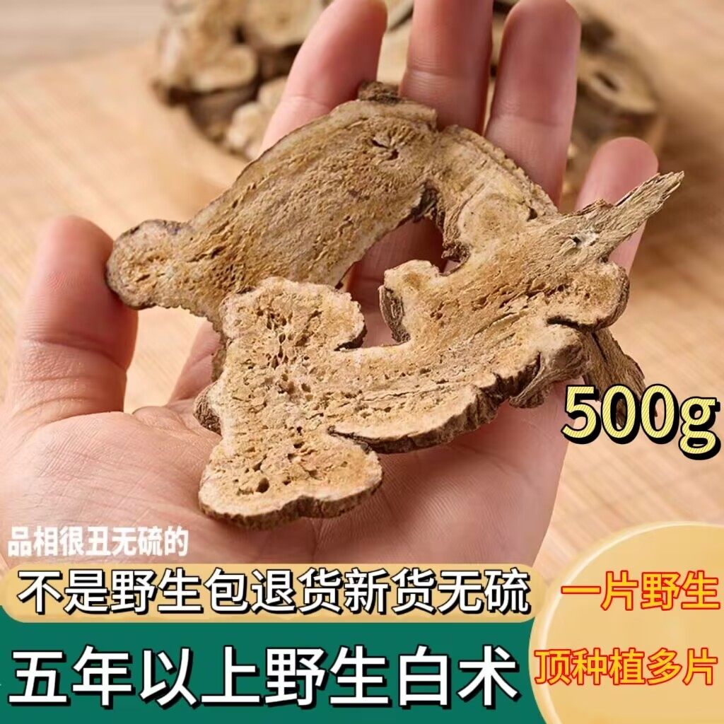 野生白术中药材正品浙江足龄生白术片粉茯苓药用麸炒白术大片无硫,传统滋补营养品,其他药食同源食品,淘宝优惠券,粉丝福利购,淘宝优惠卷