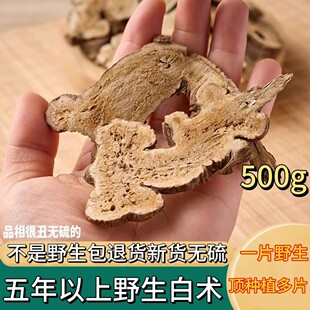 野生白术中药材正品浙江足龄生白术片粉茯苓药用麸炒白术大片无硫