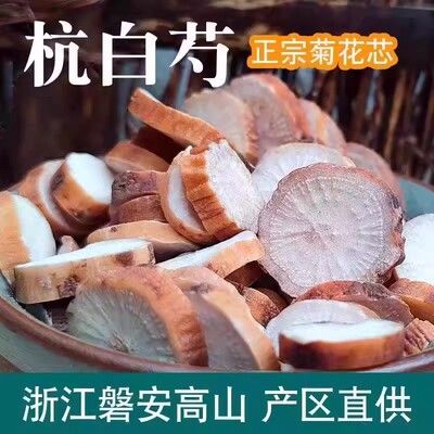 【真野生】10年以上白芍正品500g