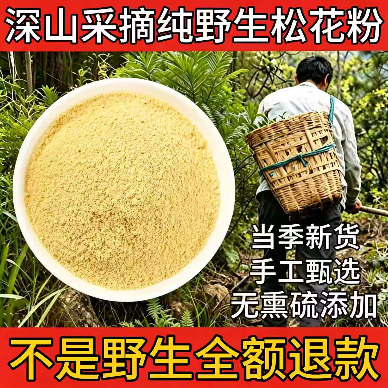 野生松花粉500g中药材正品天然马尾松花粉细腻无杂质内服外用养生