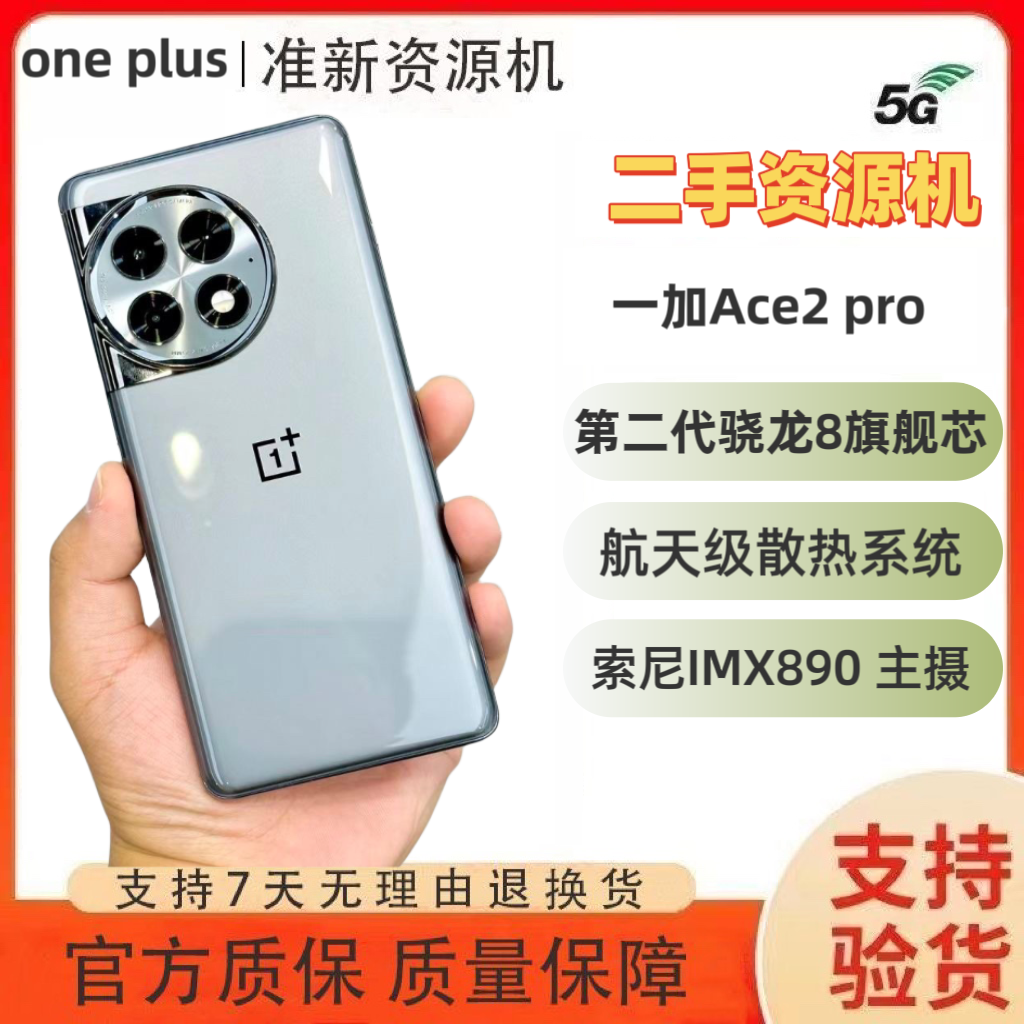 一加Ace 2 Pro手机官方正品骁龙8gen2处理器一加ACE2pro【二.手】 手机 手机 原图主图