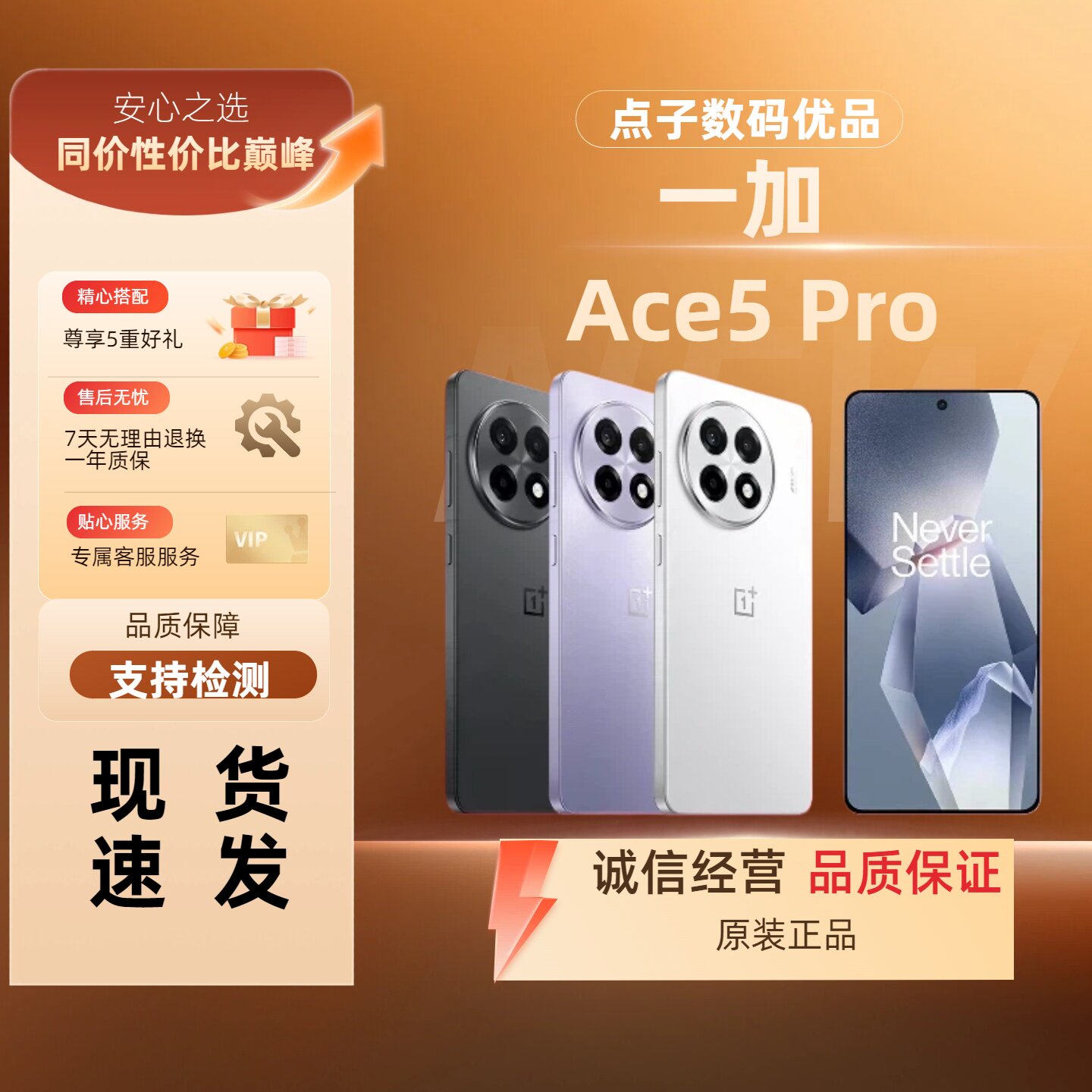 OnePlus/一加 Ace 5 Pro 冰川电池性能高通骁龙8游戏5G全网通手机