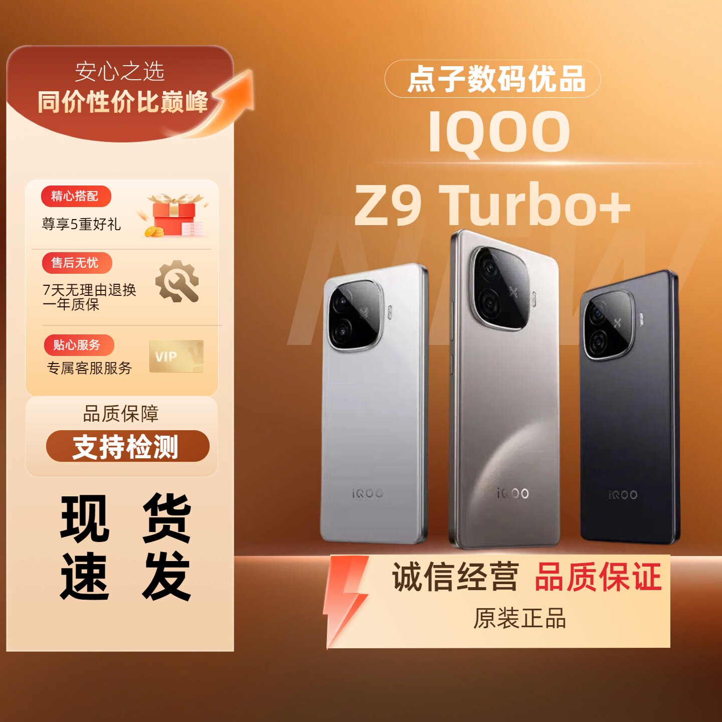 iQOO Z9 Turbo+ 5G 天玑9300+ 6400mAh 游戏拍照手机