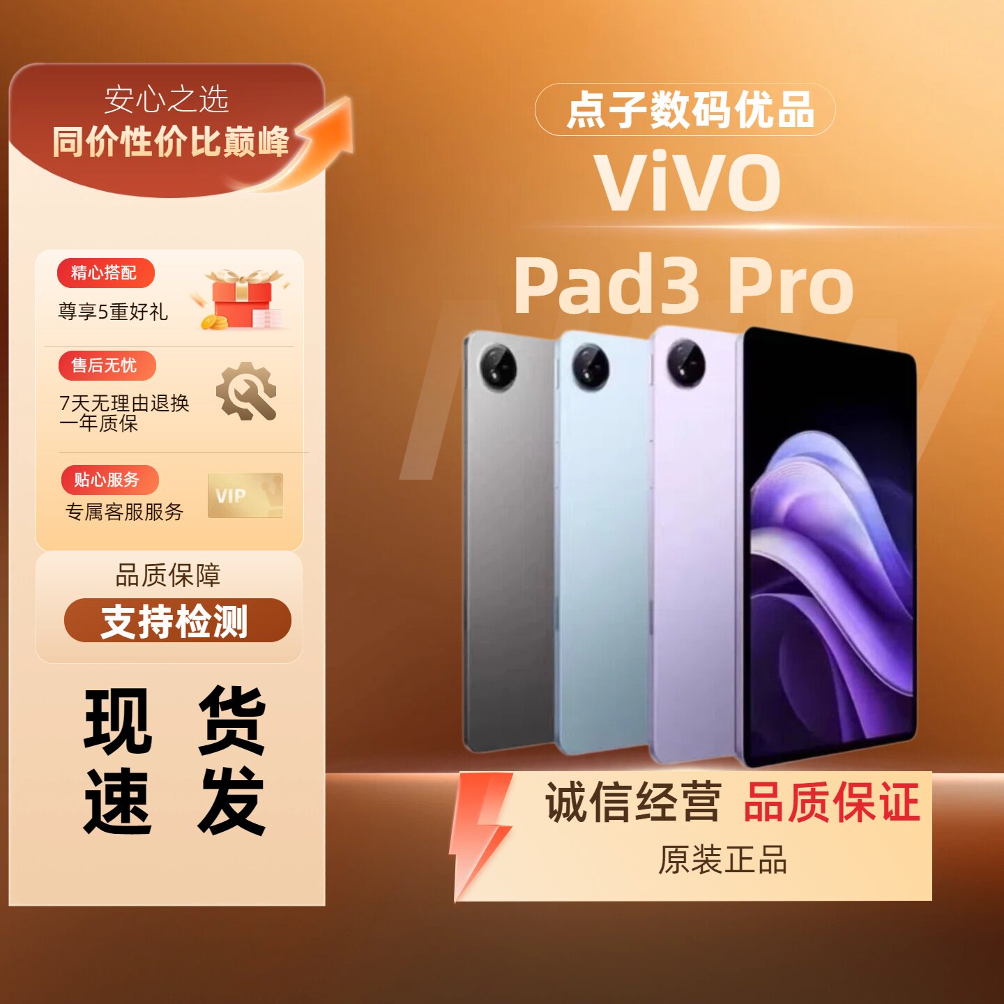 vivo Pad3 Pro 13英寸3.1K轻薄超感屏游戏办公学习平板天玑9300
