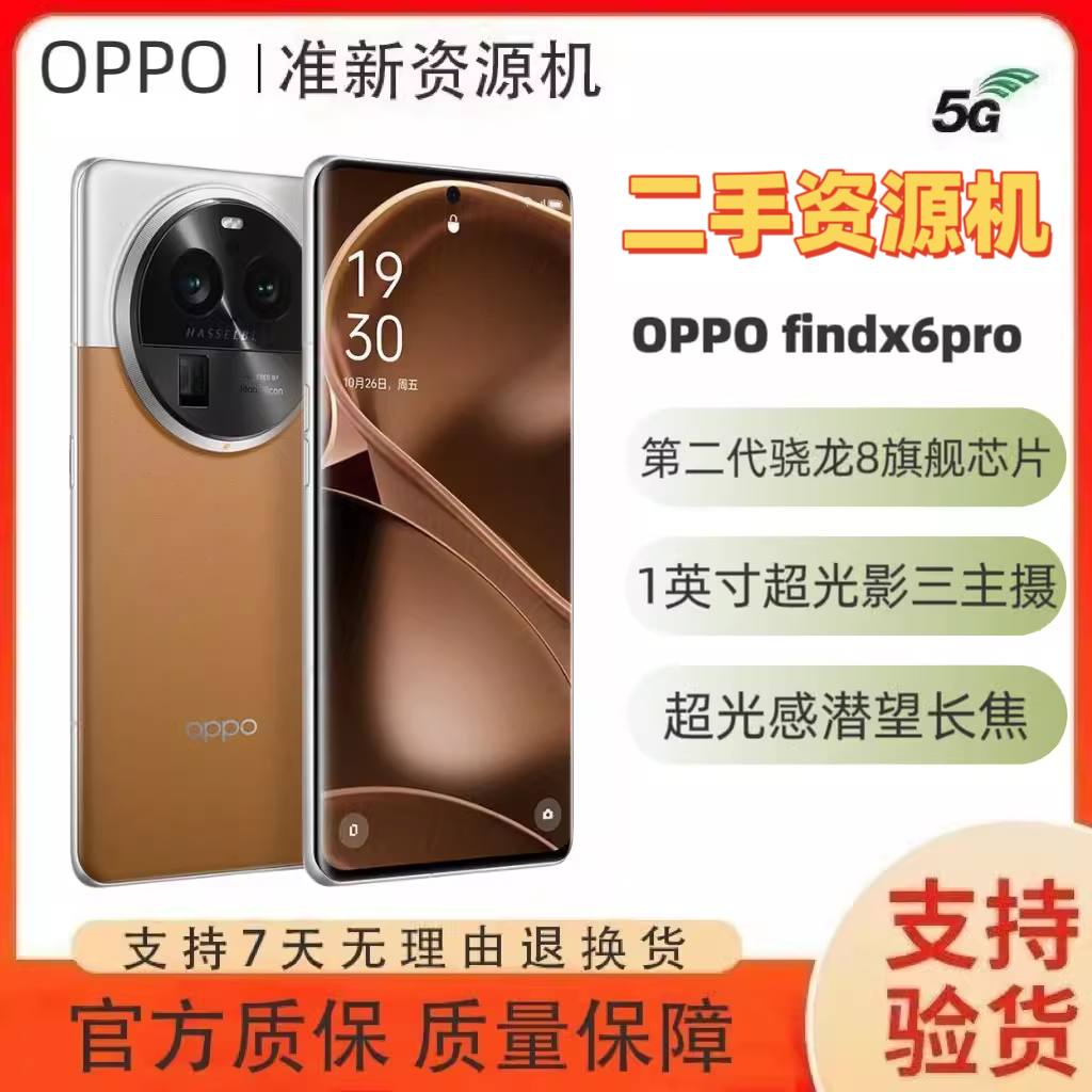 OPPOFindX6Pro骁龙8Gen2