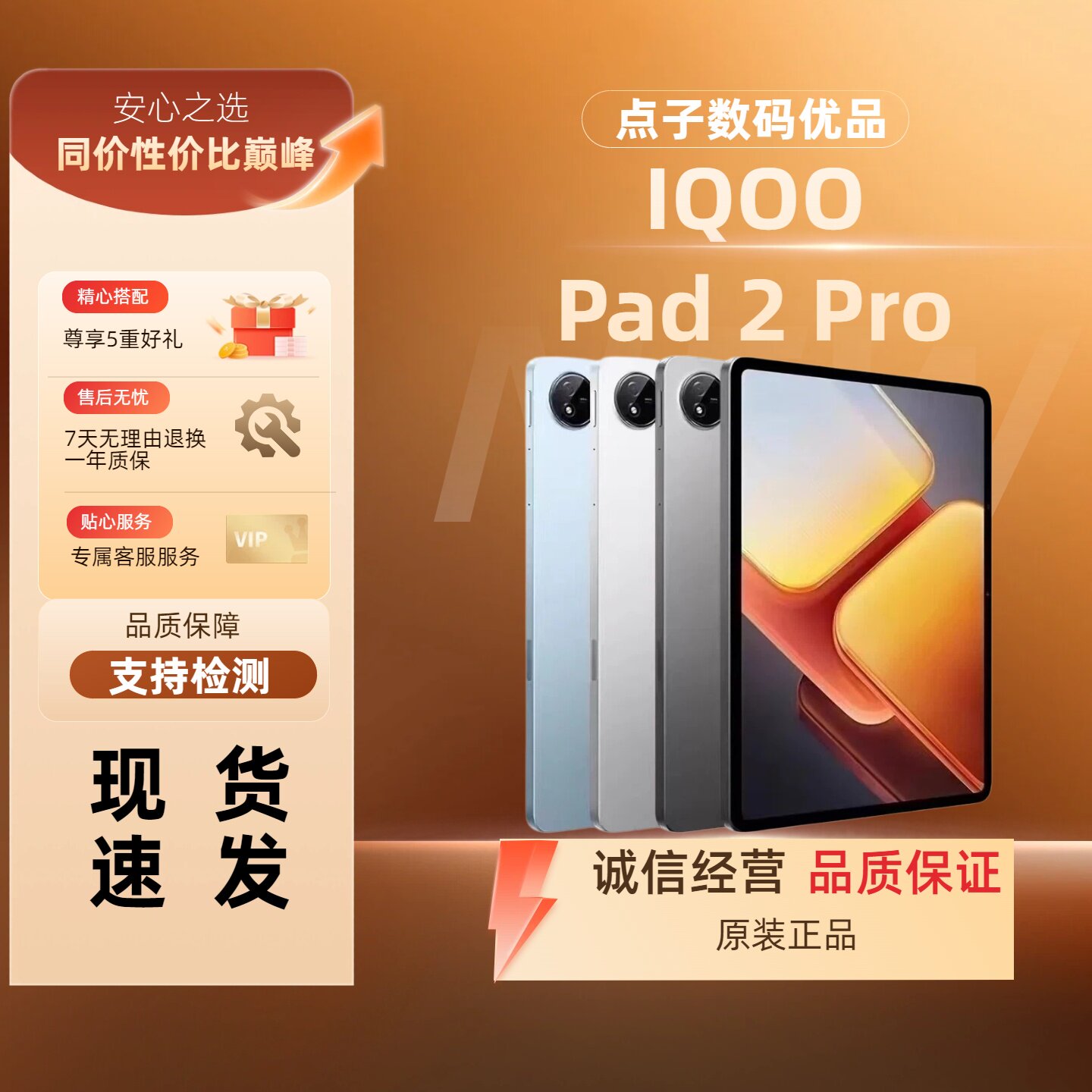 vivo iQOO Pad2 Pro 旗舰学习娱乐办公游戏平板大屏高性能平板