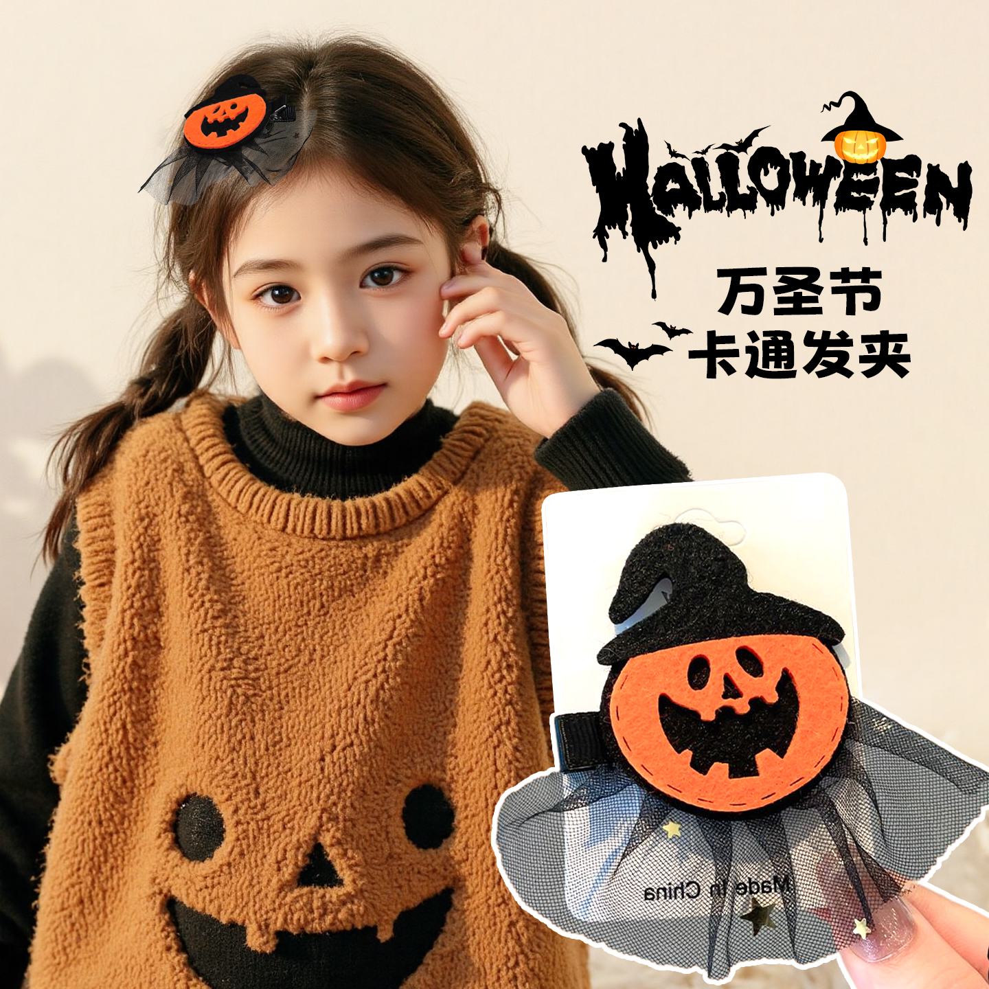 2025新款儿童万圣节鸭嘴夹发卡女
