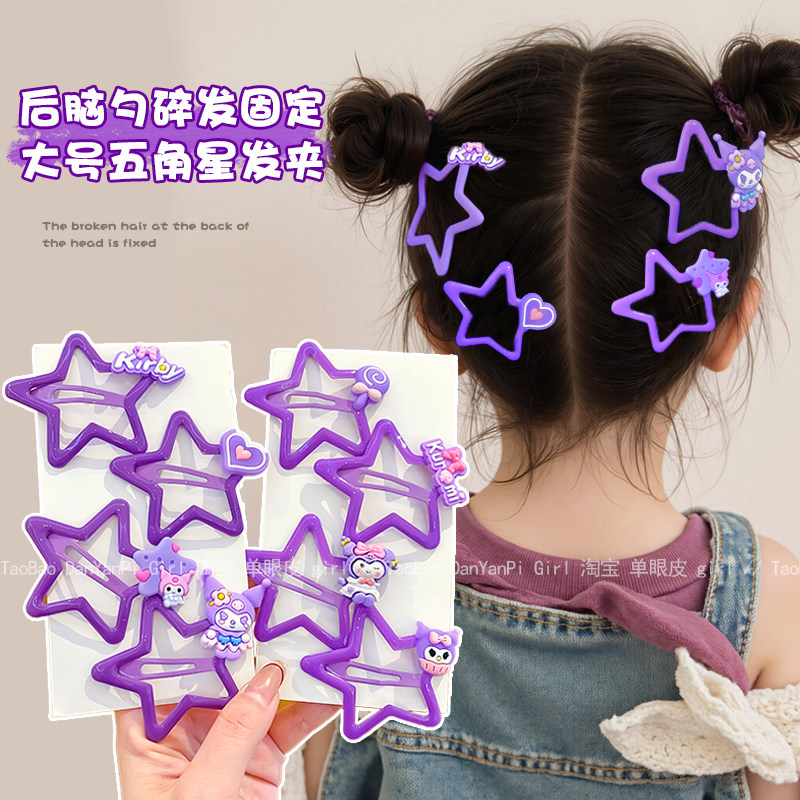 儿童五角星库洛米发夹女2024新款