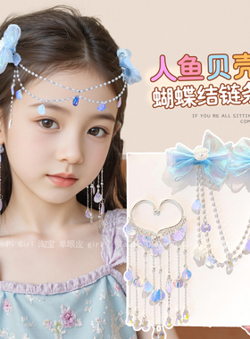 儿童美人鱼贝壳发夹女童公主风蝴蝶结流苏额头链头饰小女孩耳挂