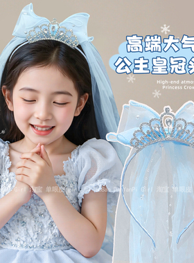 艾莎公主头饰皇冠发箍小女孩六一儿童节发饰蝴蝶结网纱头箍蓬蓬纱