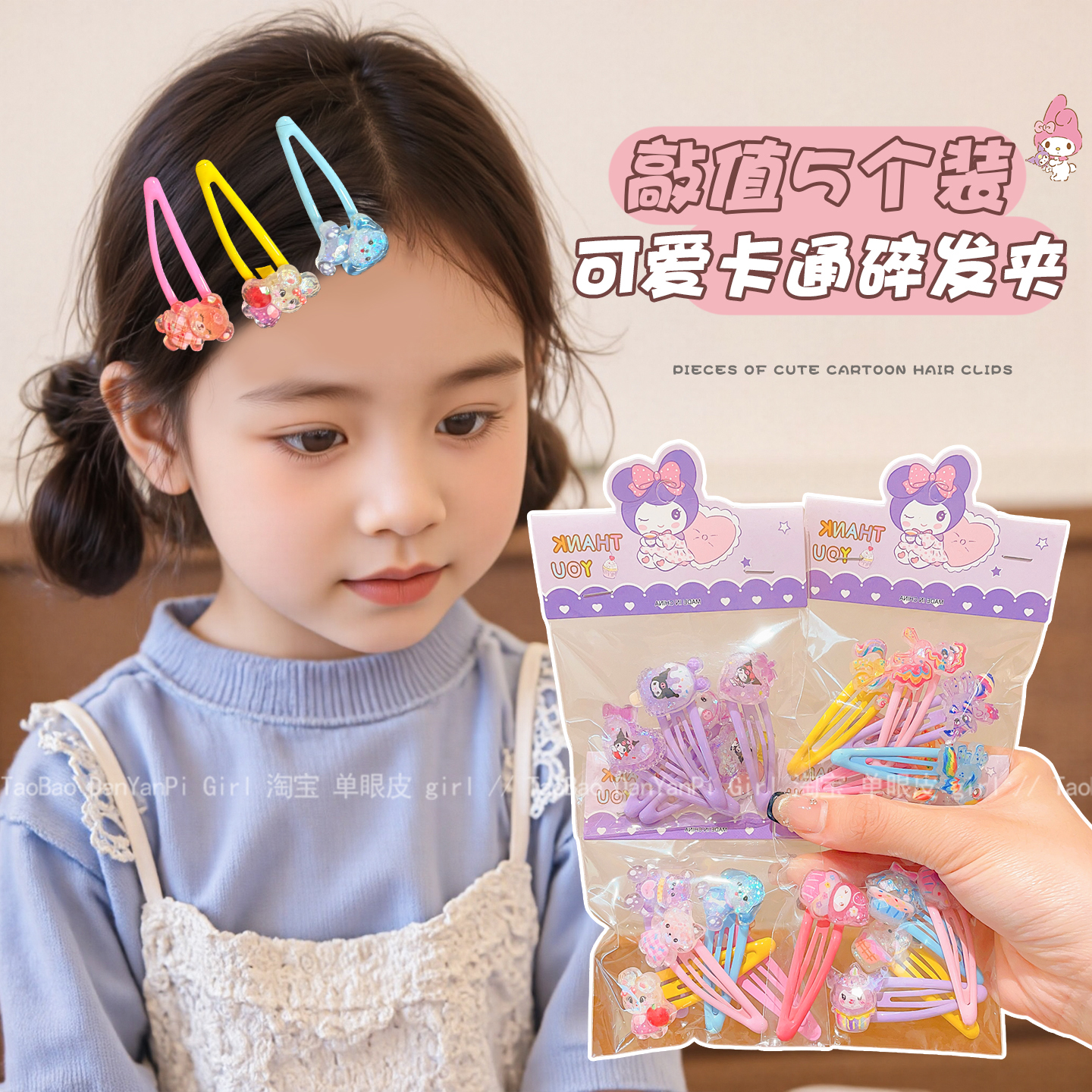 儿童可爱库洛米发夹女童小马宝莉