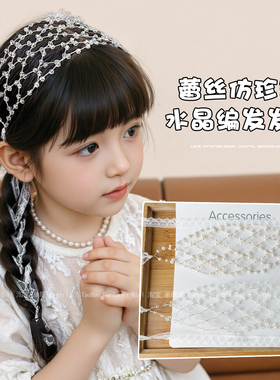 儿童蕾丝仿珍珠编发发箍手工创意头饰水晶头箍2025新款气质公主风