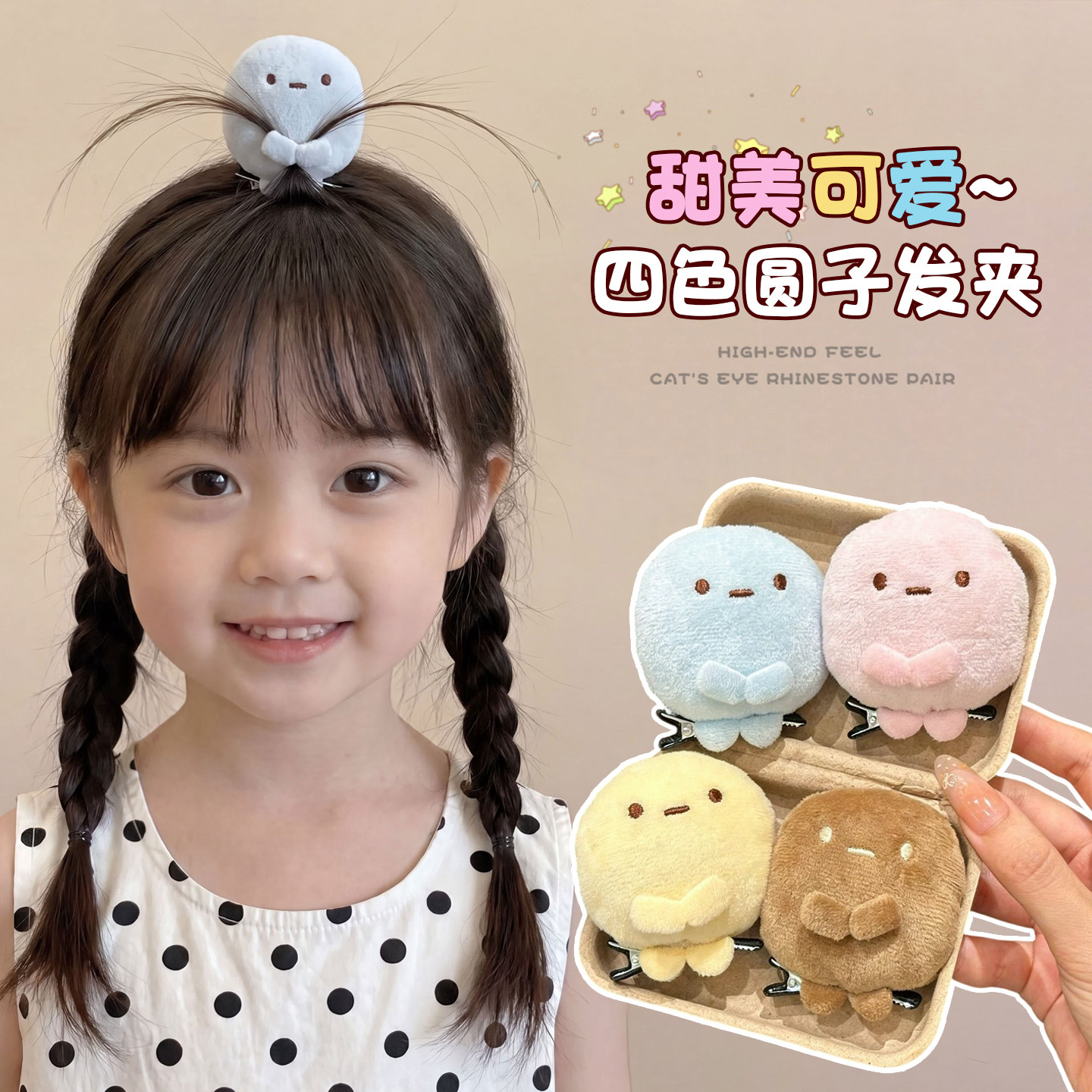 儿童韩系可爱毛绒发夹玩偶刘海发饰可爱发卡角落生物四色圆子夹子