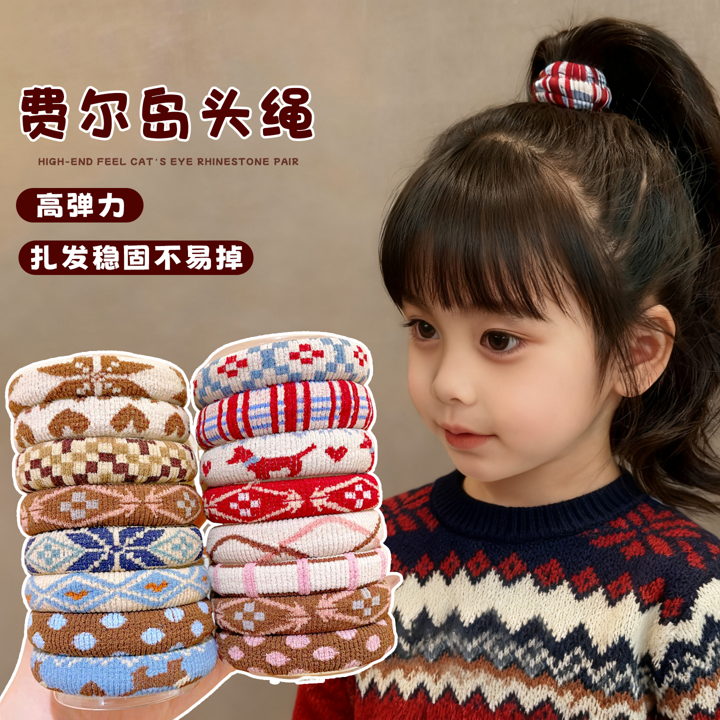儿童发绳秋冬复古费尔岛风毛巾圈高弹扎马尾皮筋女童加粗耐用头绳