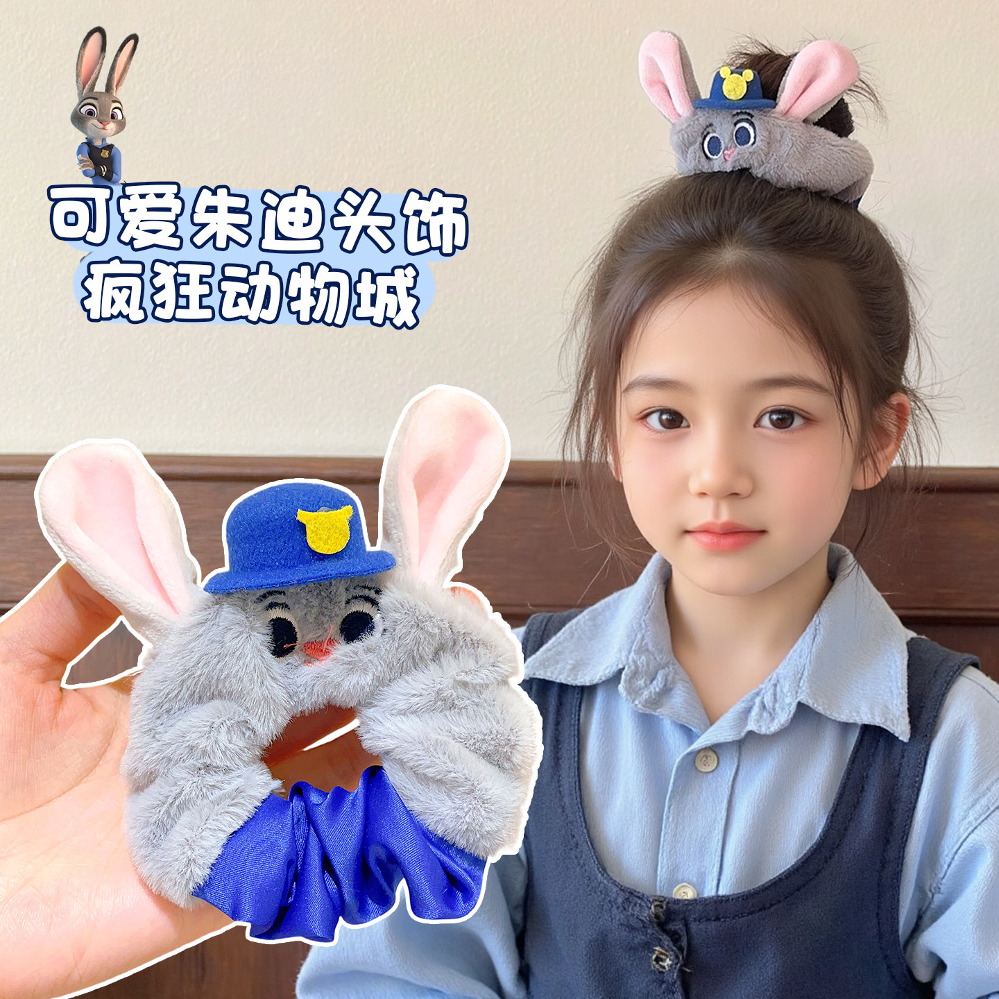 疯狂动物城兔子警官儿童发圈女童