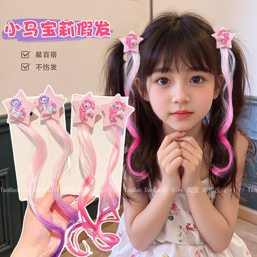 儿童小马宝莉渐变假发辫子编发夹