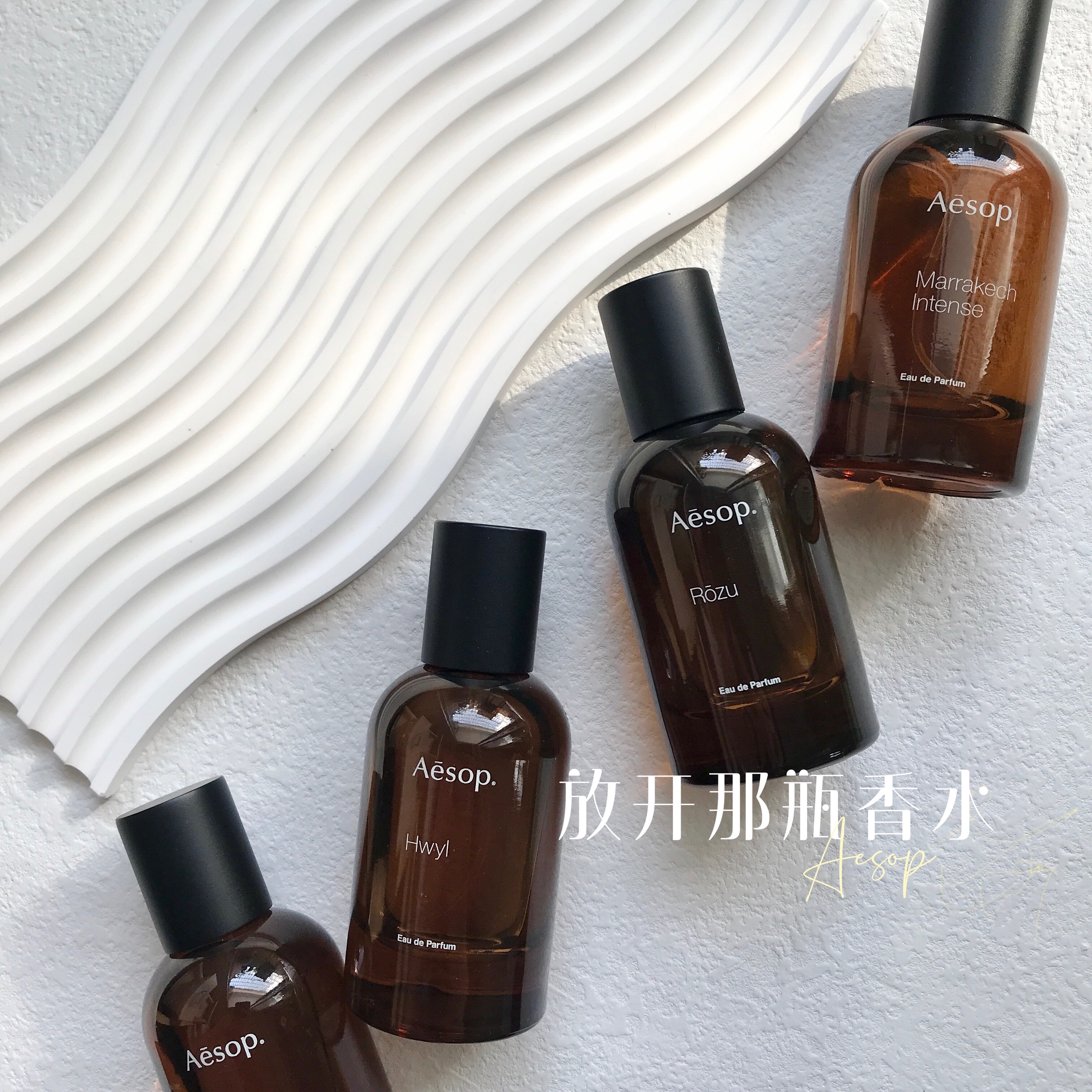 伊索Hwyl炽tacit悟Rozu馥香水小